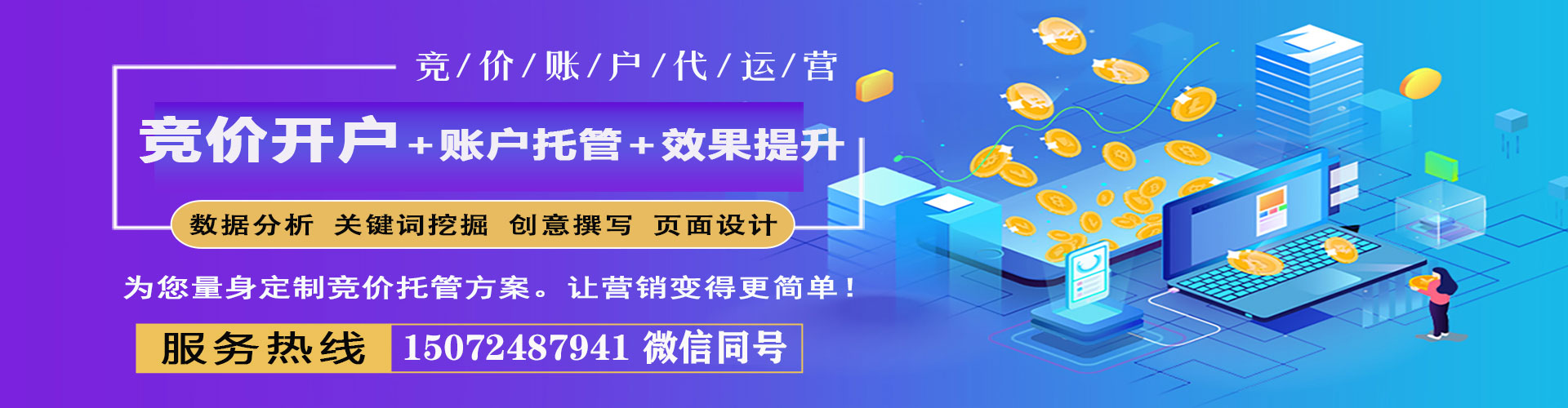黔南百度竞价开户